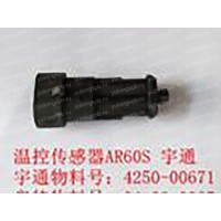 4250-00671 Датчик температуры Yutong (Ютонг) 4250-00671 Датчик температуры Yutong (Ютонг)