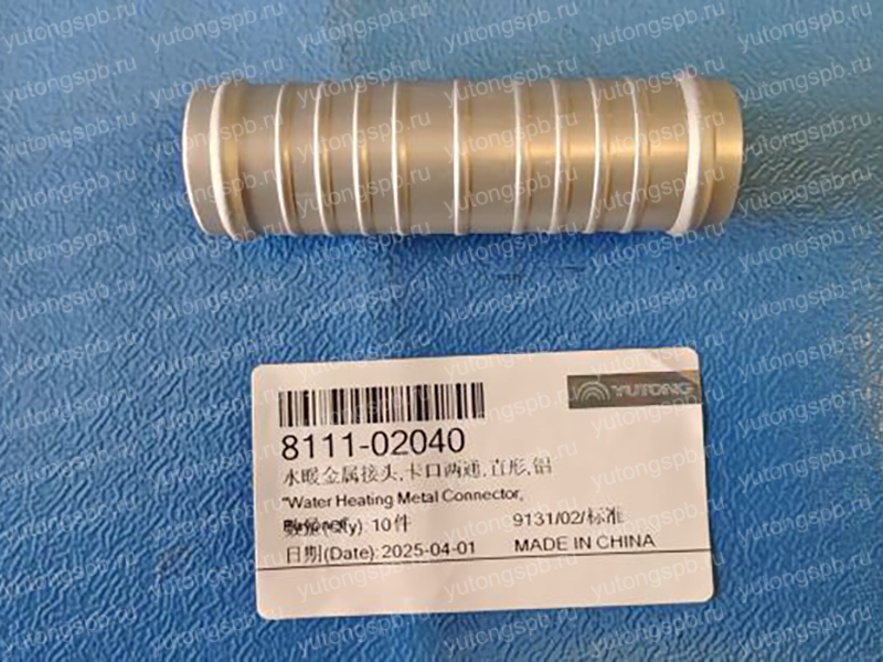 8111-02040 металлический фитинг Yutong (Ютонг) 8111-02040 металлический фитинг Yutong (Ютонг)