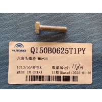 Q150B0625T1PY болт с шестигранной головкой Yutong (Ютонг)