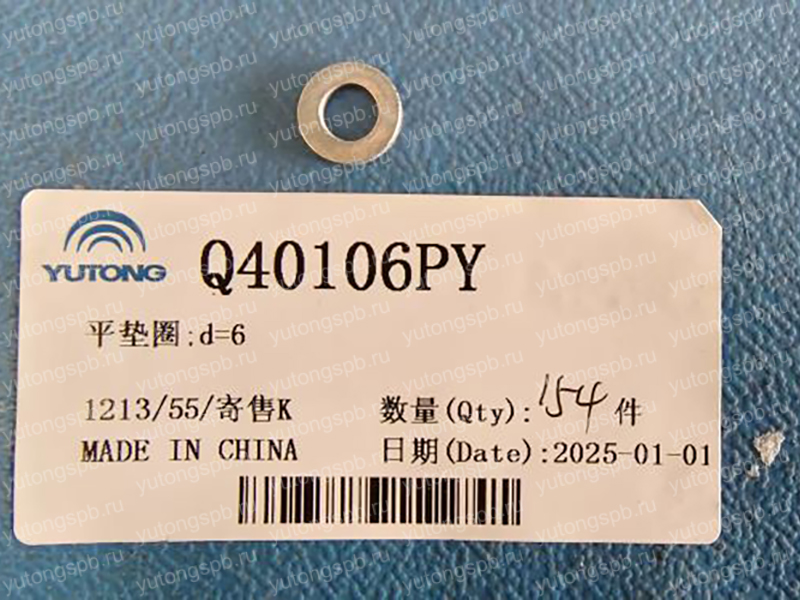 Q40106PY шайба Yutong (Ютонг) Q40106PY шайба Yutong (Ютонг)