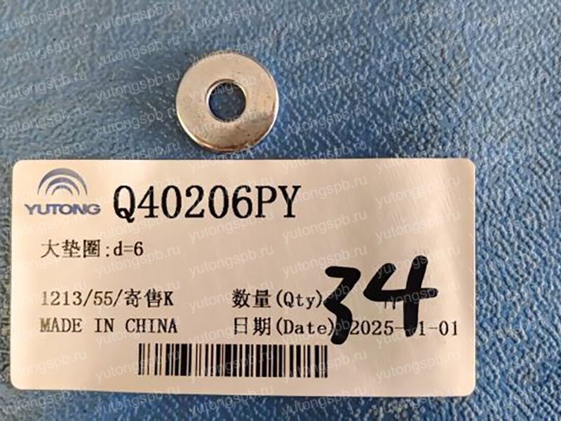 Q40206PY шайба Yutong (Ютонг) Q40206PY шайба Yutong (Ютонг)