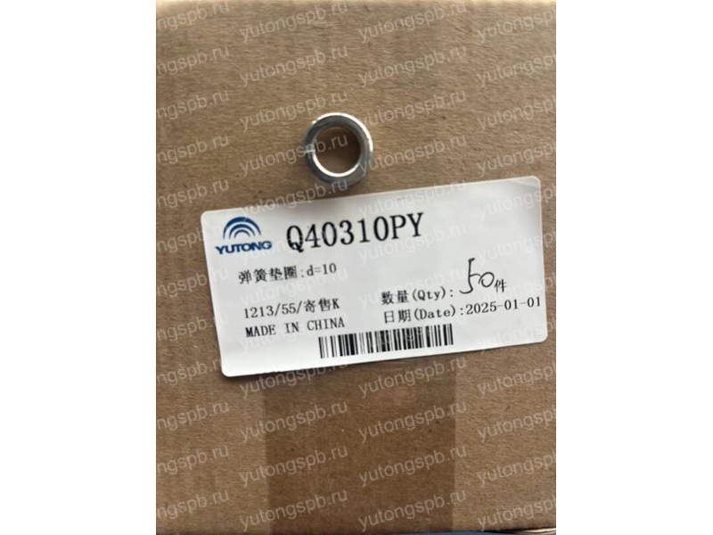 Q40310PY шайба пружинная Yutong (Ютонг) Q40310PY шайба пружинная Yutong (Ютонг)
